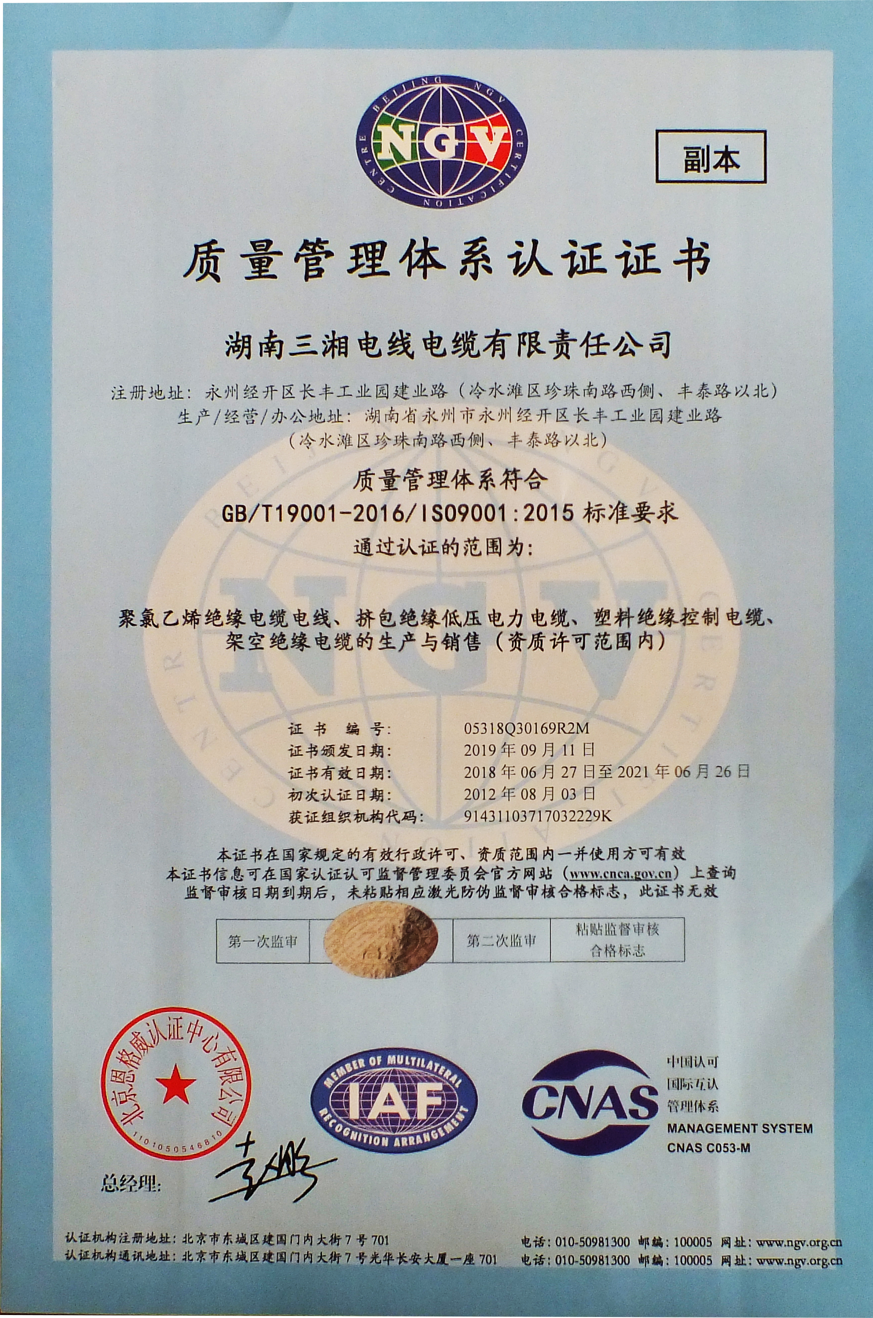 三湘電纜質(zhì)量體系認證 三湘電纜質(zhì)量體系認證