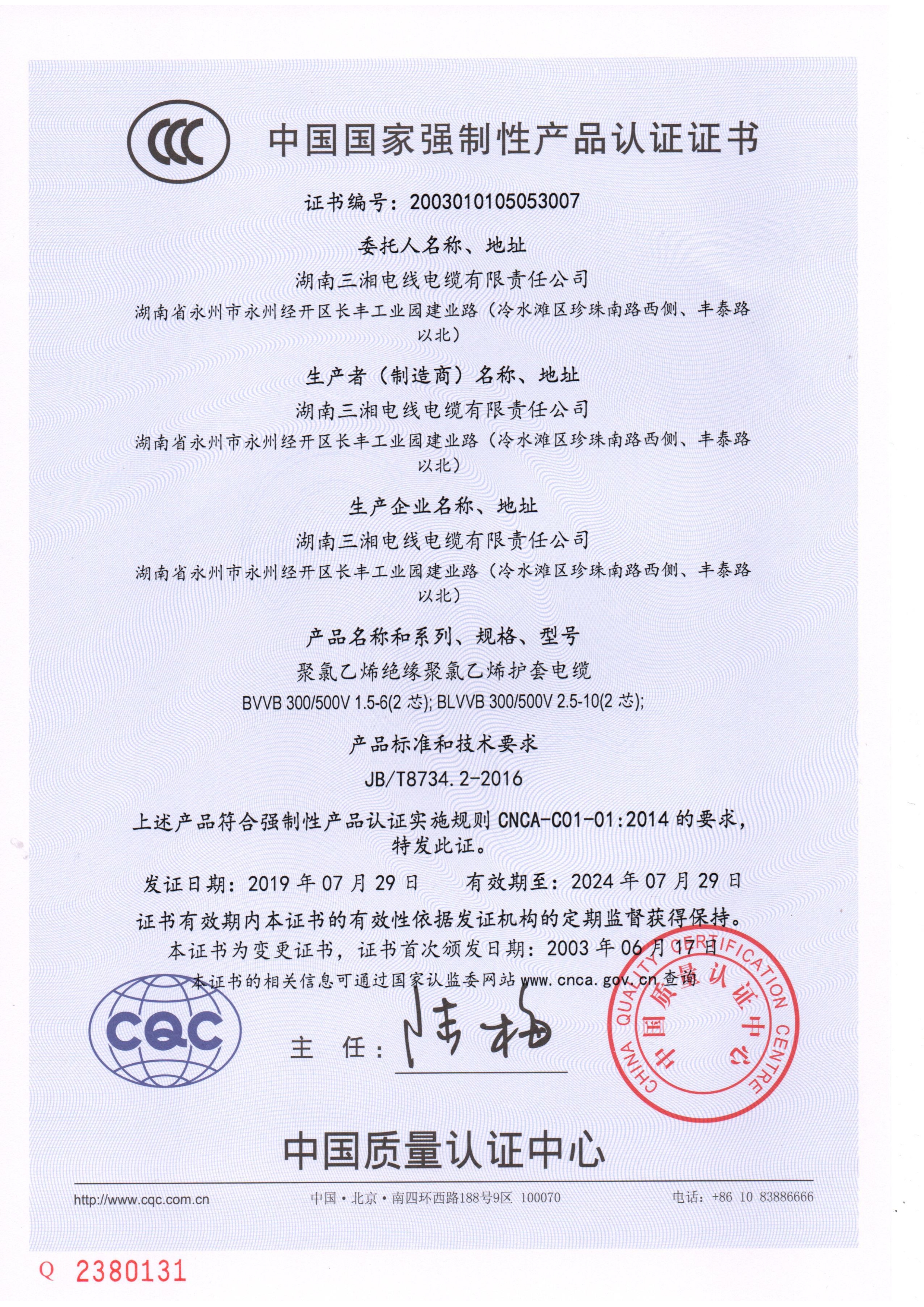 三湘電纜國家強制性3c認證1 三湘電纜國家強制性3c認證1