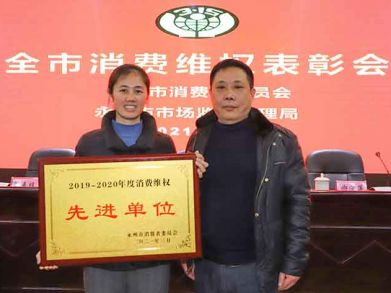 喜報!！【三湘電纜】再次榮獲永州市消費者權益先進(jìn)單位